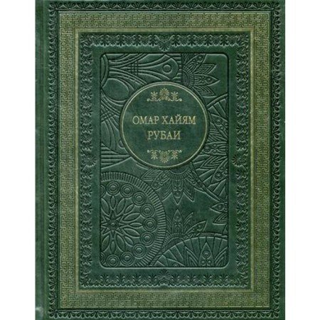 Rubai. Khayyam O.