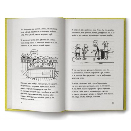 Дневник слабака – 4. Собачья жизнь. Кинни Дж.-3