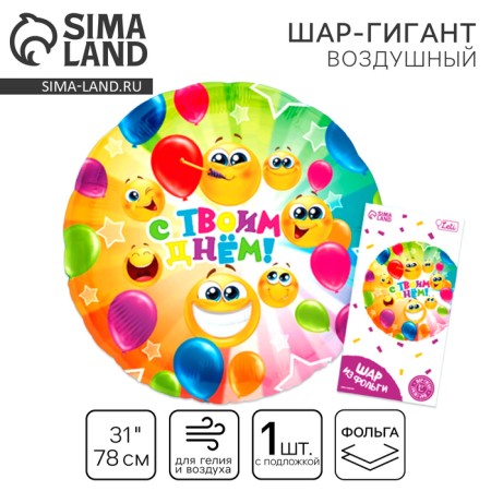 Foil ball 31 "Happy Day", circle, with a substrate