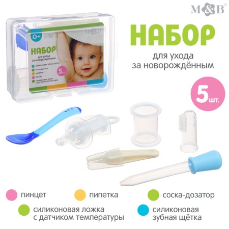Set for caring for the newborn "Children's Aptory", 5 items