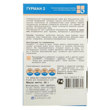 Fish for fish zoomir "gourmet-2" delicacy 2 mm, box, 30 g-2