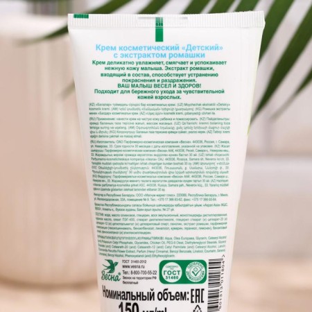 Children's cream "Spring", with chamomile extract, 150 g-1