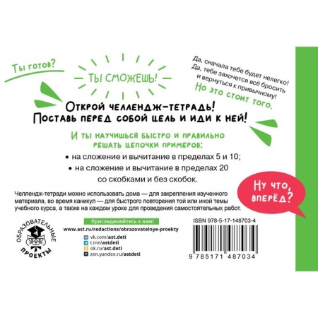 Математика. Научусь решать любые примеры. 1 класс. Кулаков А.А.-1