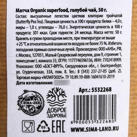 Match Premium, blue tea, energy and tone, weight loss, 50 g.-4