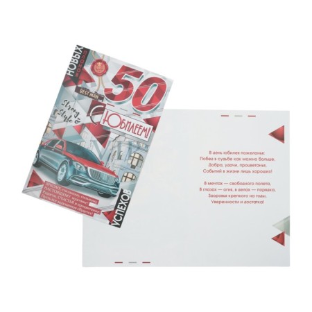 Postcard "Happy Anniversary! 50" Machine, A4