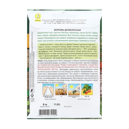Carrots "Different" seeds, tape 8 m-1