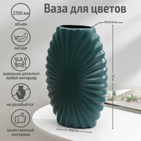 Flower vase, 10 × 18 × 27.5 cm, 2.7 l, color mix