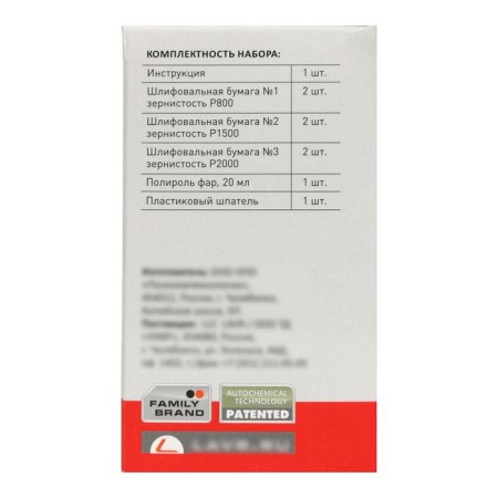 Lavr headlight-Restarer Lavr, 20 ml, kit, LN1468-2