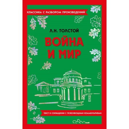 War and Peace. Tolstoy L.N.