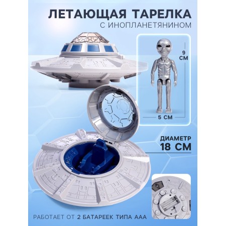 Game set "Space Adventures", flying saucer, capsule, figures 2 pcs., Light, sound-2