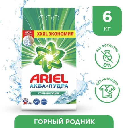 Washing powder Ariel "Mountain Rodnik", automatic, 6 kg