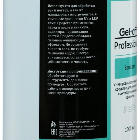 Gel*Off Sanitizer with an antibacterial effect, 1000 ml cleaning-7