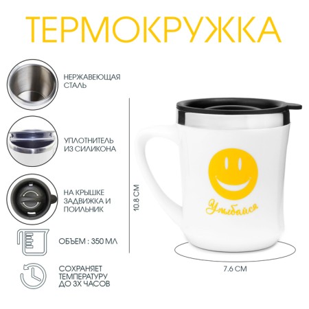 Thermal circle, 350 ml, lifestyle "smile", retains heat 3 hours, white