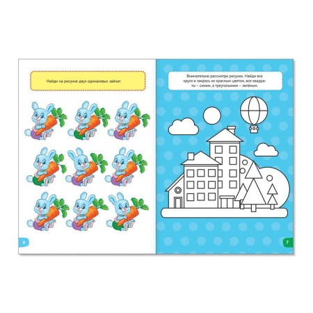 Funny lessons for 5-7 years "Training attention", 20 p.-1
