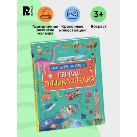 The first encyclopedia about everything in the world. Borstty I.-1