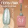 Gel nail polish "Color Chrome", 3 phase, 10 ml, LED/UV, Color (64)