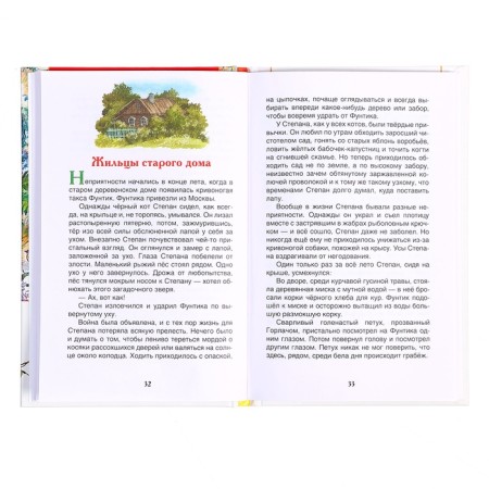 The book "Stories and Tales for Children", Paustovsky K.G., Extracurricular reading-4