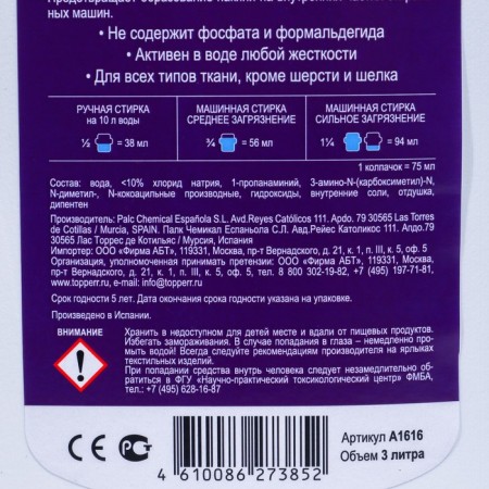 Topperr gel concentrate for washing color fabrics Color, 3 liters-2