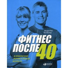 Fitness after 40: in excellent shape at any age. Winter R., Wright V.