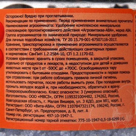 Fertilizer Freezing Complex Vegetable "Ambulance", 500 g-2