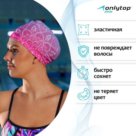 Шапочка для плавания взрослая ONLYTOP Swim, тканевая, обхват 54-60 см-1