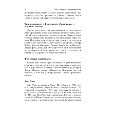 Why the rich become richer. Kiyosaki R.-10