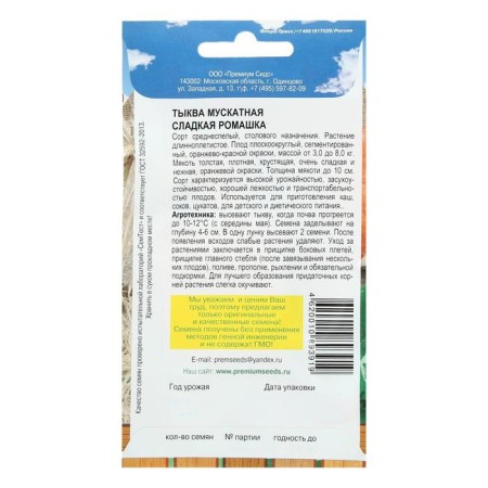 Seeds Pumpkin Sweet chamomile, 7-10 pcs-3