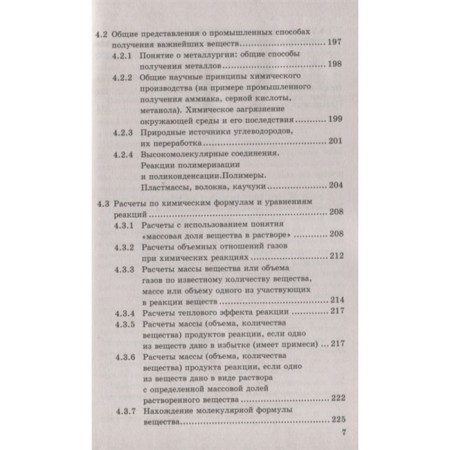 Directory. GEF. Chemistry grade 10-11. Antoshin A. E.-5