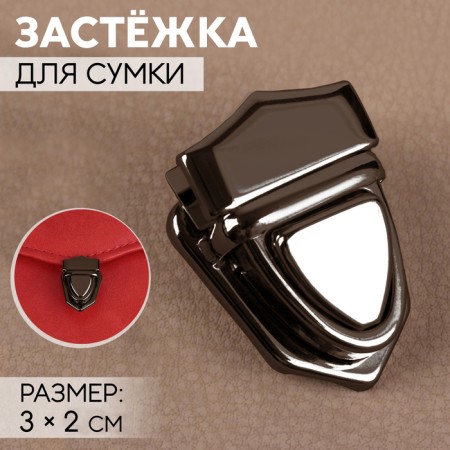 Bag -3 × 2 cm fastener, black nickel color