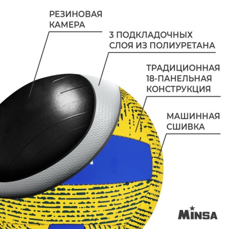 Volleyball Minsa, PU, ​​machine stitching, 18 panels, p. 5-2