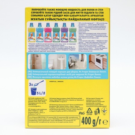 Mr.proper “lemon” gap tools, powder, 400 g-4