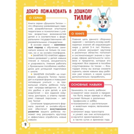 3-4 years. Preschool Tilly. The world around. Developing tasks with stickers-2