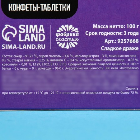 Драже Конфеты-таблетки «Антистарпёр», 100 г.-5