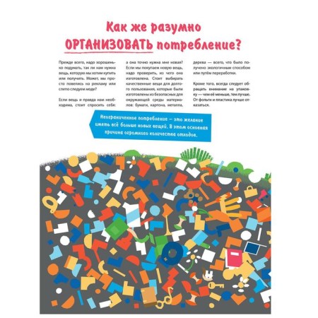 What to do with this mountain of garbage? Ogonovsk M., Rogos A.-4