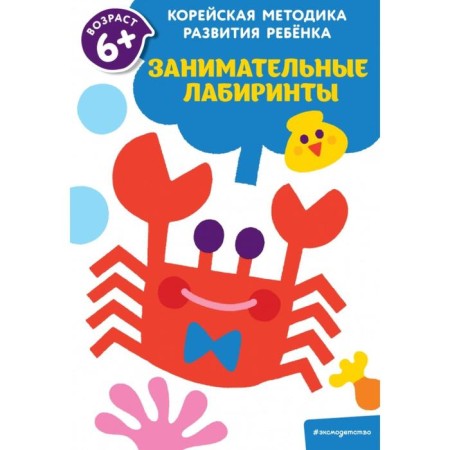 Entertaining labyrinths: for children from 6 years old