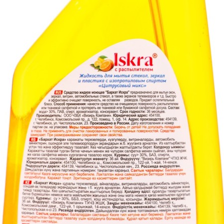 Средство для мытья стёкол, БАРХАТ ISKRA, "Цитрусовый микс", с курком, 500 мл-2