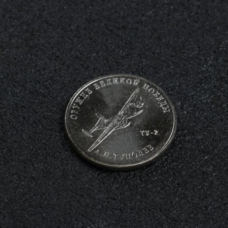 Coin "25 rubles designer Tupolev", 2020