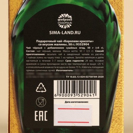 Чай подарочный «Королеве», со вкусом малины, 50 г. (18+)-5