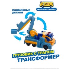 Машина-трансформер GoGo Bus «Грузовик с трапом»