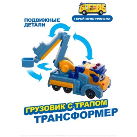 GOGO Bus transformer machine "Truck with a ladder"