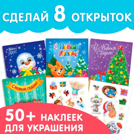 A set of books with stickers "New Year cards", 2 pcs. 12 p.-3