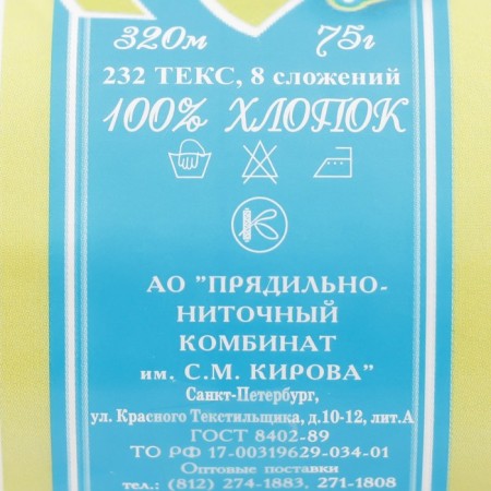 Knitting threads "Chamomile" 320m/75g 100% Mercerized cotton color 0102-3