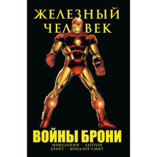 Iron Man. War of armor. Mikelaini D.
