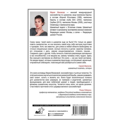 100500 life hacks for chess and life. Manakova M.B.-1