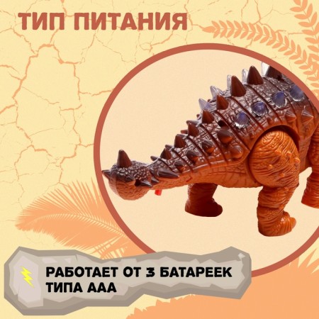 Dinosaur "Anquilosavr" works from batteries, light and sound, brown color-3