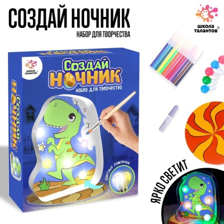 Set for creativity “Create a nightlight. Dinosaurus "-1
