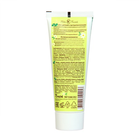 Cream Children's Neva Cosmetics with chamomile extract, 75 ml-1