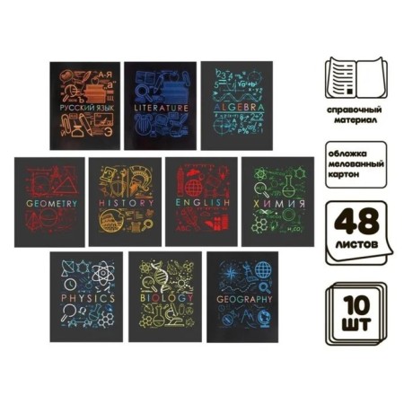 A set of subject notebooks of 48 sheets "Superneeon", 10 items with reference material, covered cardboard, OFSET block-2