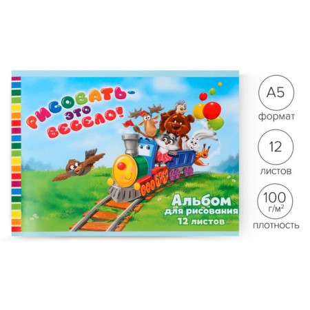 Album for drawing A5, 12 sheets on the clip "Draw fun", paper cover, block 100 g/m2
