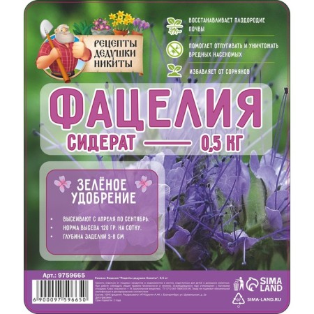 Семена Фацелия "Рецепты дедушки Никиты", 0,5 кг-1